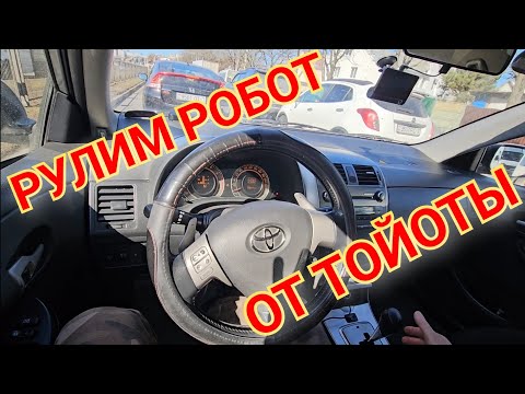 Видео: ТОЙОТА РОБОТ РУЛИМ ПЕРЕКЛЮЧАЕМ КОРОЛЛА АЙГО ВЕРСО ЯРИС АУРИС ПЕЖО 107 СИТРОЕН С1 РКПП ММТ АКТУАТОР