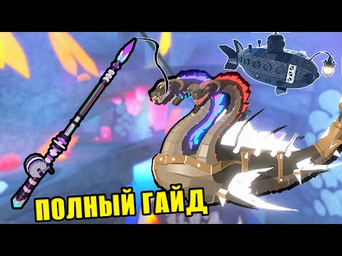 Видео: КАК ПРОЙТИ МАРИАНСКУЮ ВПАДИНУ - КАК ОТКРЫТЬ ПРОХОД К СЦИЛЛЕ В ФИШ РОБЛОКС FISCH ROBLOX - RobloxFun