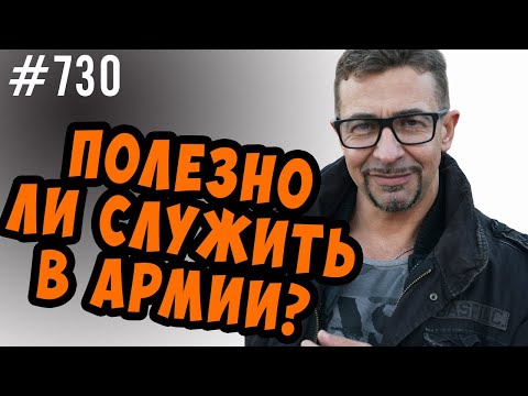 Видео: Полезно ли служить в армии. Тренируем знания по когнитивным искажениям