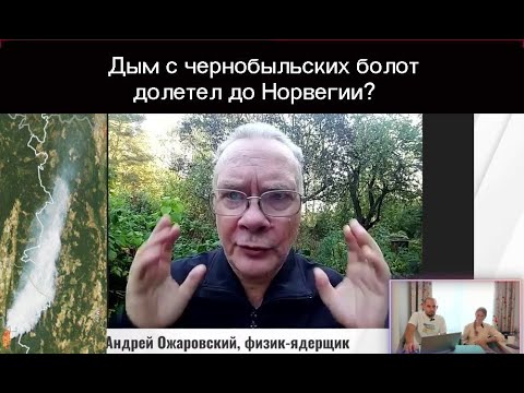 Видео: Откуда радиоактивный цезий над Норвегией?