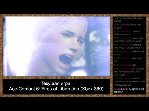 Видео: Прохождение Ace Combat 6: Fires of Liberation (Xbox 360). День 4.