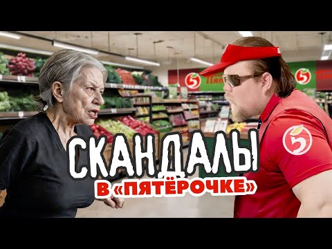 Видео: БЫДЛО в Пятерочке! Неадекватные покупатели встретились с Быдло продавцами! Хроники боевых действий.