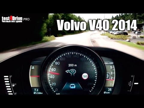Видео: [Тест-драйв] Вольво V40 - 2014 Неожиданно хорош (Volvo V40)