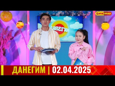 Видео: ДАНЕГИМ |  02 04 25