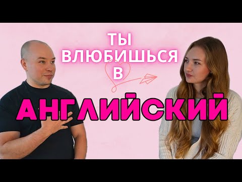 Видео: КАК ПОЛЮБИТЬ АНГЛИЙСКИЙ: 6 советов иммигранта и американца