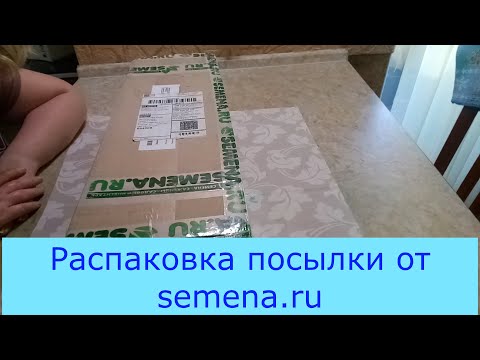 Видео: Распаковка. Семена ру. Малиновое дерево Таруса и Сказка. Земляника фриго. Земляника Лорд и Елизавета