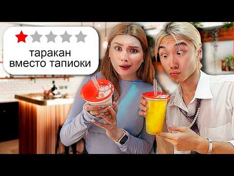 Видео: Пробую Худшие БАБЛ ТИ вместе с ЯПОНЦЕМ!