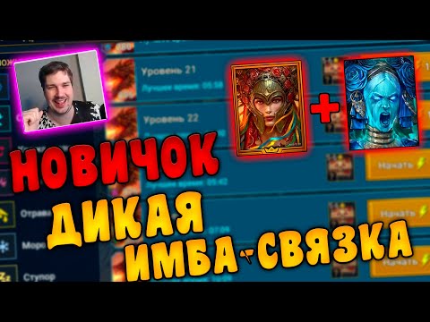 Видео: НОВИЧОК с МАРИЧКОЙ и СИФИ в RAID: Shadow Legends. Тестируем Маричку и Сифи