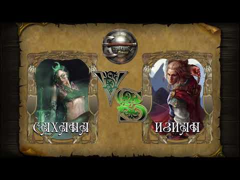 Видео: [Констрактед] Сахана vs Изиан | Берсерк.Герои