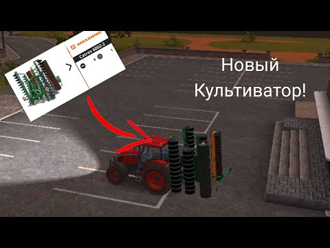 Видео: Купил культиватор! | FS 18 | часть 3