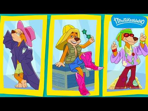 Видео: Новое Простоквашино ⭐ Шарик в тренде 🐮 ПРЕМЬЕРА на канале Союзмультфильм 2026