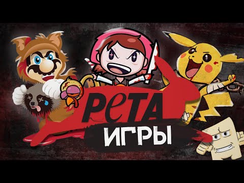 Видео: Кровавые игры в защиту животных