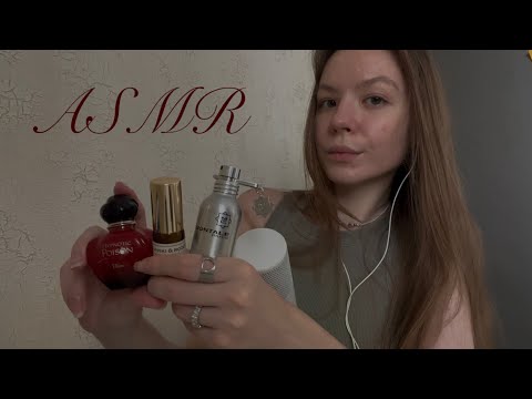 Видео: АСМР мои парфюмы/ ASMR my perfumes 🤎