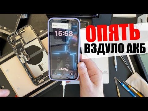 Видео: Опять -25! Вздута батарея в 13 Pro Max!