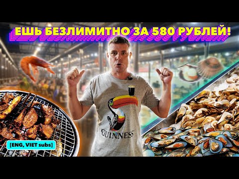 Видео: Обзор Buffet Phan Thiet. Очень дешёвая безлимитка!