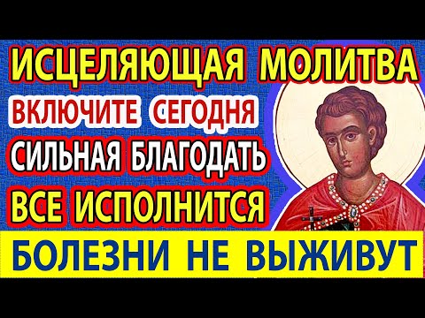 Видео: Вас покинут ВСЕ БОЛЕЗНИ! Сильная исцеляющая молитва Иоанна Русского Господу. Сегодня Услышит