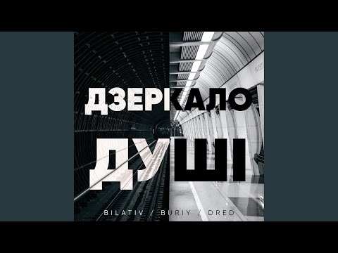 Видео: Дзеркало душі