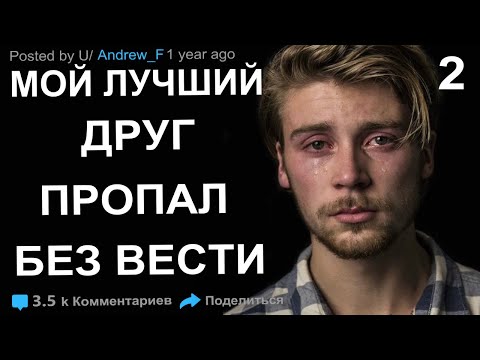 Видео: МОЙ ДРУГ УСЛЫШАЛ ГОЛОС В СНЕЖНОЙ БУРЕ А ПОТОМ ПРОПАЛ БЕЗ ВЕСТИ #2