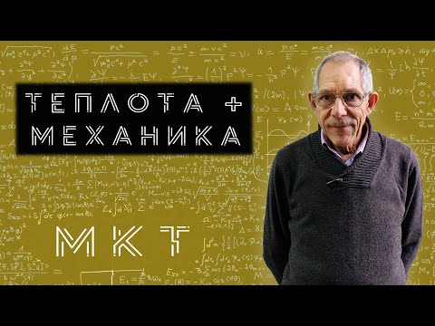 Видео: Урок 35.Механические процессы, совмещенные с тепловыми.