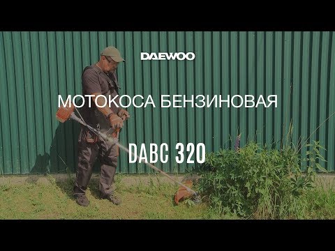 Видео: Бензокоса (триммер) Daewoo DABC 320 Обзор [Daewoo Power Products Russia]