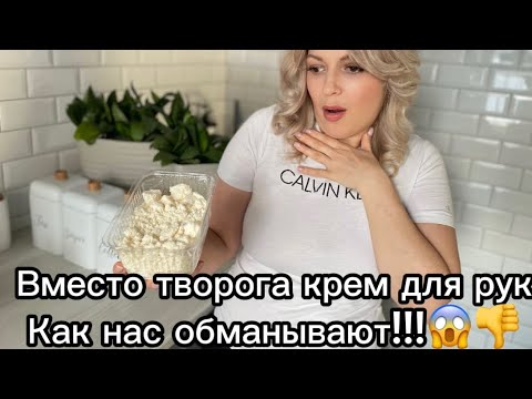 Видео: Как проверить творог на творог😀Простая проверка творога! В шоке от увиденного😱Как нас обманывают?!