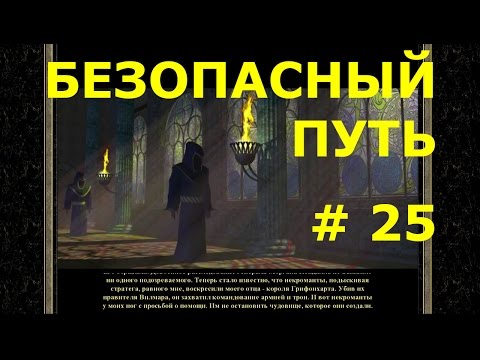 Видео: Герои 3 - HD-версия Возрождение Эрафии | Кампания - Хвала Отцу - Безопасный путь