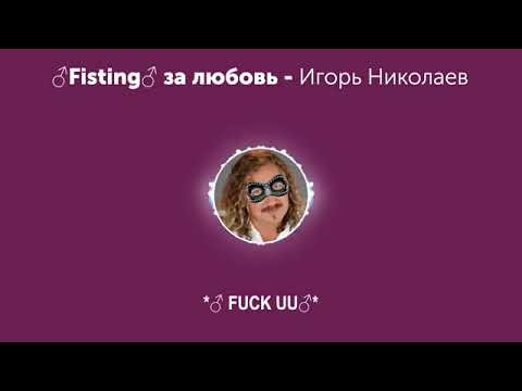 Видео: (ПЕРЕЗАЛИВ) Выпьем за любовь (gachi remix) right version
