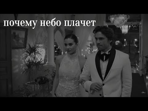 Видео: Suna ve Kaya// Почему небо  плачет?