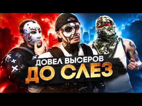 Видео: НОНРП ГОСНИК ДОВЕЛ ВЫСЕРОВ ДО СЛЕЗ в ГТА 5 РП / MAJESTIC RP