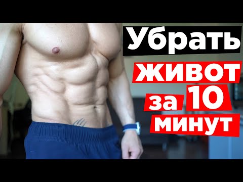 Видео: Убрать ВЫПИРАЮЩИЙ ЖИВОТ за 10 мин в ДЕНЬ! (гиперлордоз)