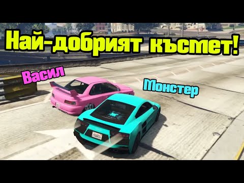 Видео: Невероятен Късмет - Трансформ Състезания!!!