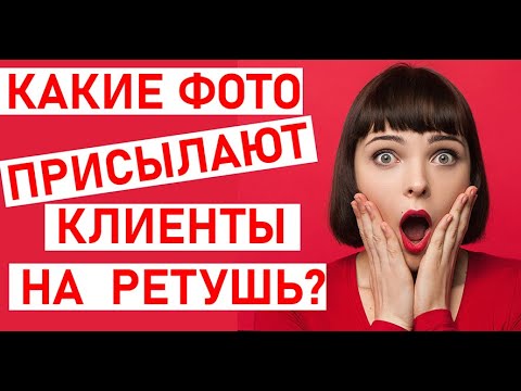 Видео: Какие фото присылают клиенты на ретушь под гравировку?