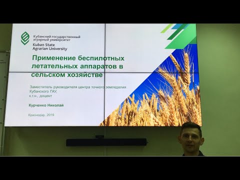 Видео: Презентация 2 Применение беспилотных летательных аппаратов в сельском хозяйстве