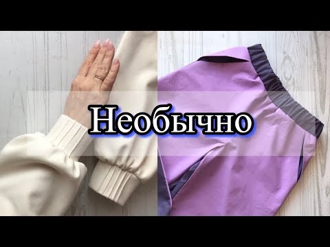 Видео: Коллекция оригинальных швейных приемов