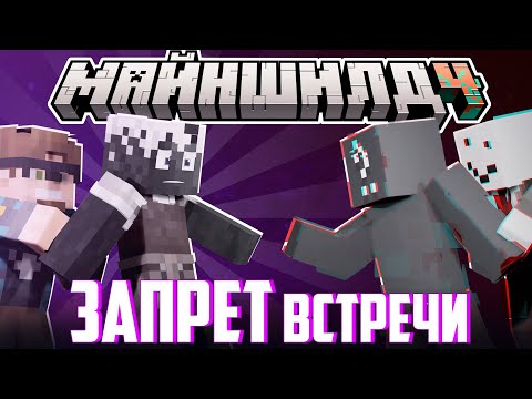 Видео: ДЖАСТУ НЕ РАЗРЕШИЛИ ИДТИ ЗА ЗОНУ? - ФЕРМА СЛИЗИ и ПЛАНЫ / Нарезка МайнШилд 4