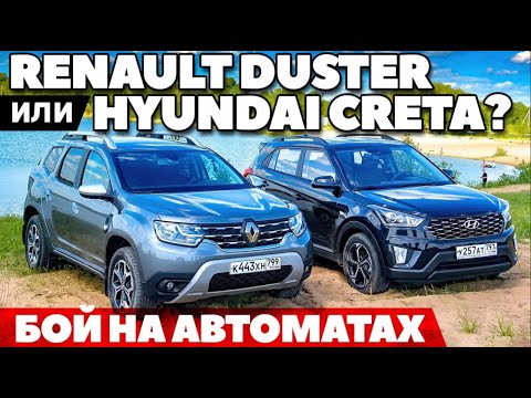 Видео: Renault Duster или Hyundai Creta? Вторые руки, тест-обзор полноприводных за 1,5 млн рублей.