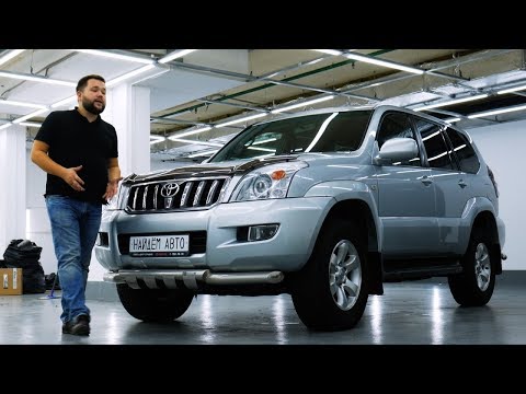 Видео: Понторезка за миллион? Toyota LC Prado 120. 4.0 V6 Обзор, Замер Тест-драйв