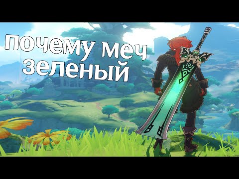 Видео: дилюк нашел себя в дендро