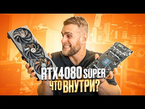 Видео: РАЗДЕРБАНИЛИ RTX4080 SUPER 😱