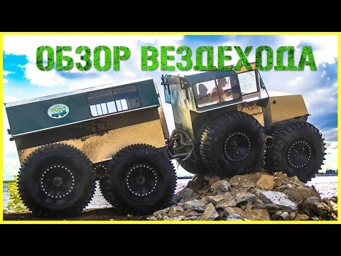 Видео: Вездеход ТРОМ-8. Обзор конструкции и модельный ряд многофункционального снегоболотохода