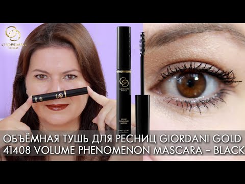 Видео: ТЕСТ ДРАЙВ 41408 Объёмная тушь для ресниц Giordani Gold Volume Phenomenon Mascara Black Орифлэйм