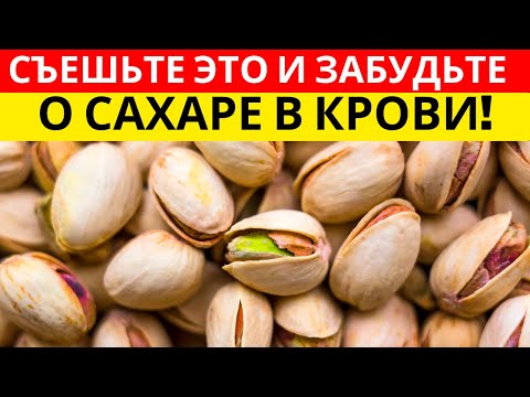 Видео: Больше никакого диабета: лучшие орехи против инсулинорезистентности | д-р Иван Петров