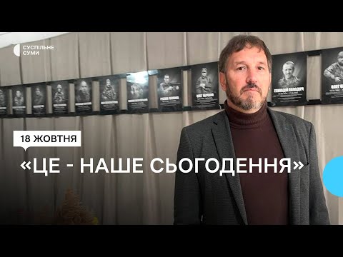 Видео: "Це — наше сьогодення". У Кролевці на Сумщині представили фотовиставку пам’яті загиблих захисників