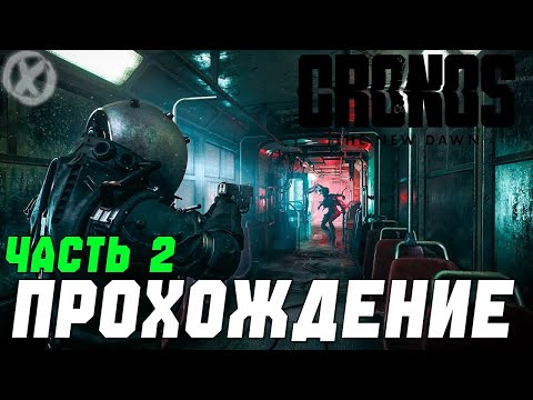 Видео: Cronos: The New Dawn Прохождение 2 ᐅ Новый Survival Horror