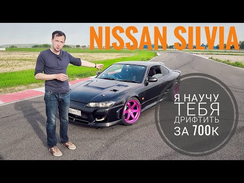 Видео: Дым-машина мечты. Nissan Silvia S15