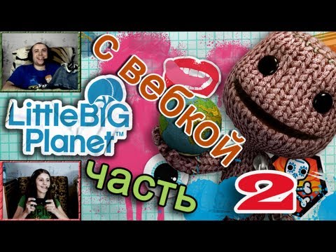 Видео: ч.02 Прохождение LittleBigPlanet - Хватание