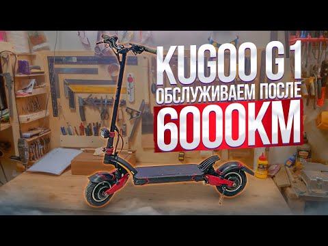 Видео: KugooKirin G1 2 года и 6000км