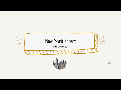Видео: Американский Акцент Нью-Йорка: Бруклин, Манхэттен, Куинс, Бронкс, Cardi B