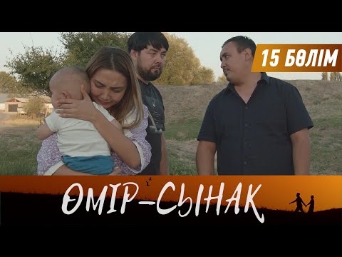 Видео: Өмір-сынақ. Телехикая. 15-бөлім