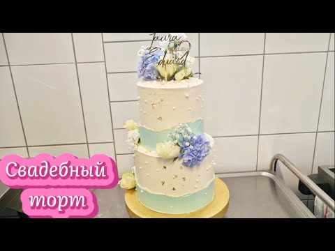 Видео: Свадебный торт. Сборка и оформление двухъярусного торта